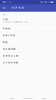 多彩铃声制作软件