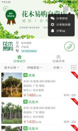 花木易购