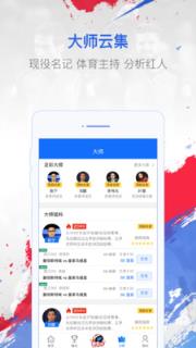 足彩大师APP