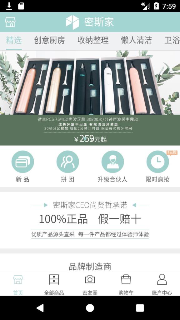 密斯家购物app