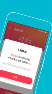 手机降温大师app