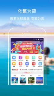 趣旅旅行app