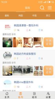 整容模拟神器安卓版