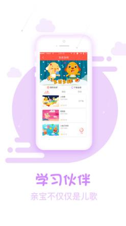 亲宝儿歌app