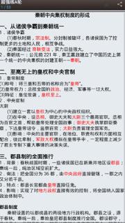 高中历史宝典
