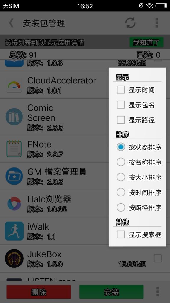 安装包管理器app
