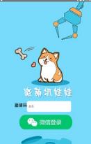 激萌抓娃娃APP
