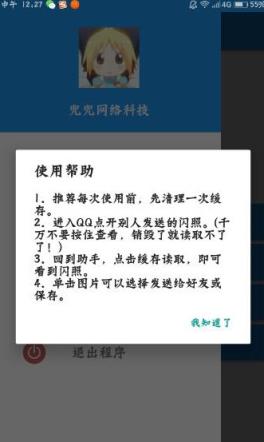 手机qq闪照破解助手