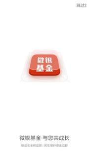 微银基金