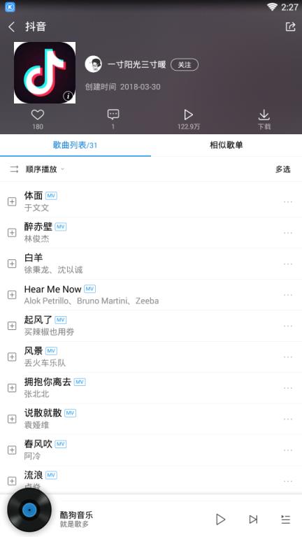 酷狗音乐抖音歌曲版