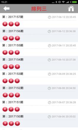 排列三分析工具