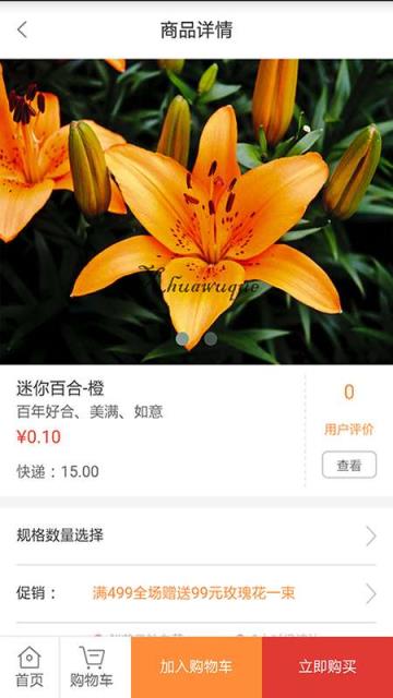 鲜花无缺app