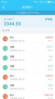 盐城医保通app