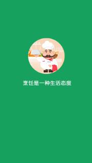厨房大师