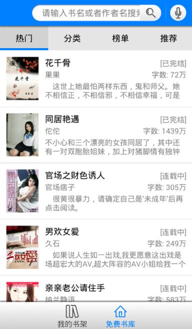 免费小说听书软件