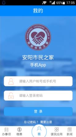 安阳市民之家app