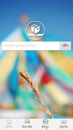 新术语藏汉词典