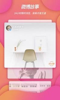 新浪微博2021旧版本