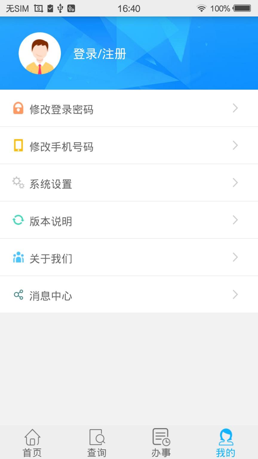 延边社保app
