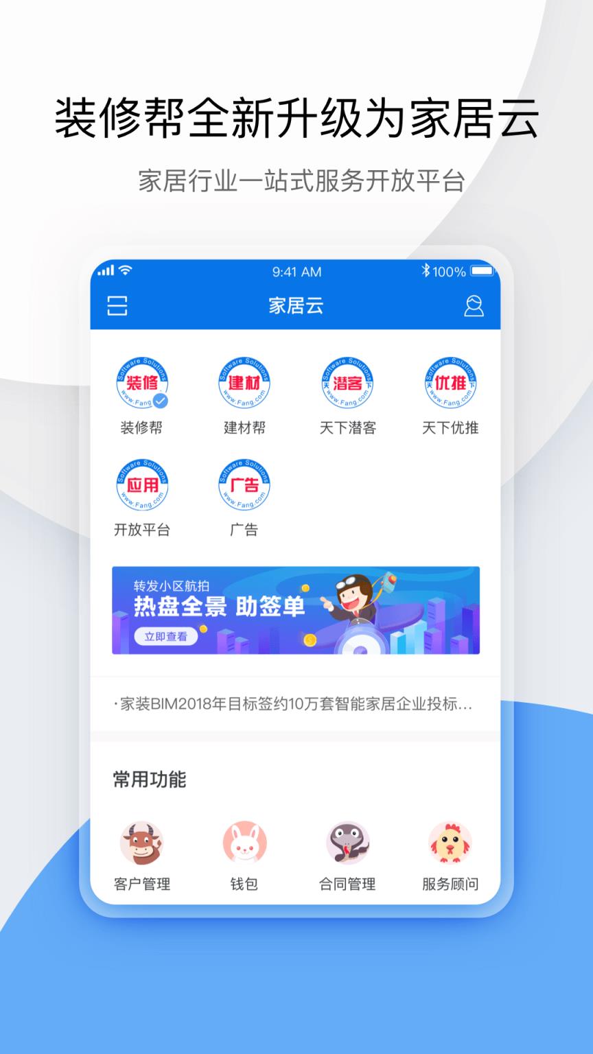 家居云app
