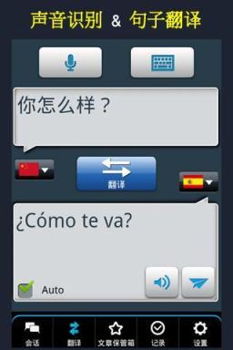 即时西班牙语会话app

