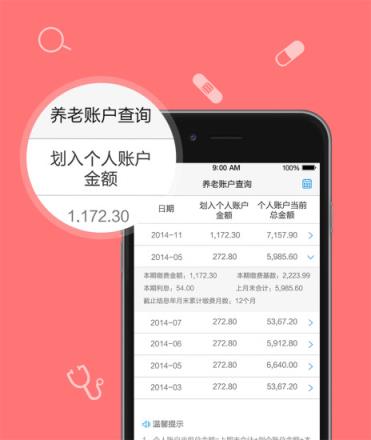 镇江人社123app