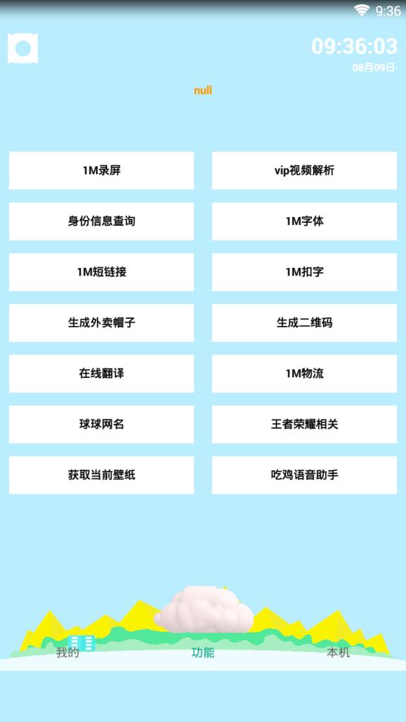 王者荣耀吃鸡皮肤修改器