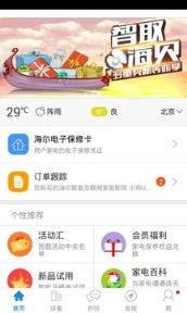 海尔空调遥控器手机版