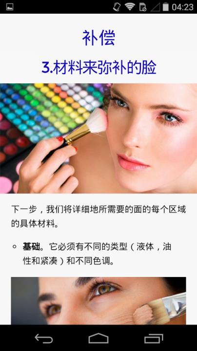 化妆课程教学软件