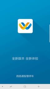 路路通停车软件