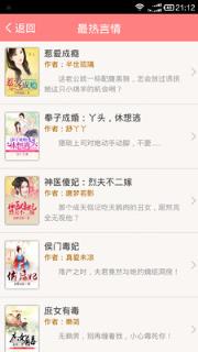 免费都市言情小说app
