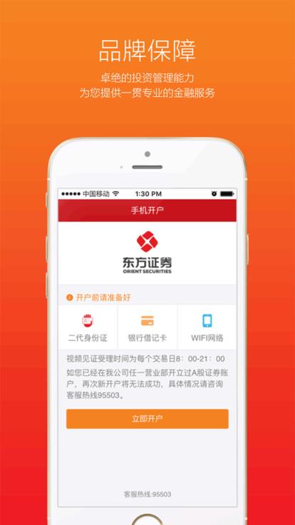 东方开户app