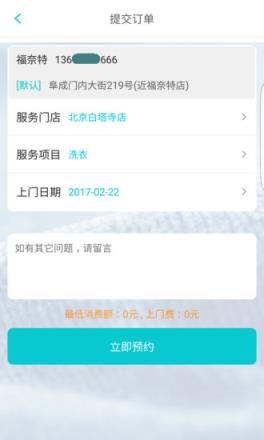 福奈特洗衣
