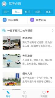 驾考必通