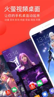 火萤跑马灯壁纸app