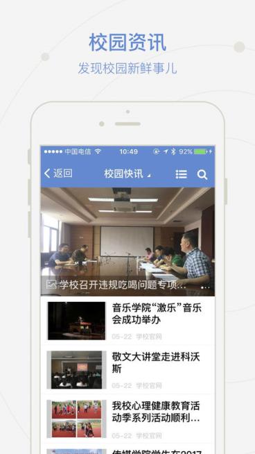 苏州科技大学软件