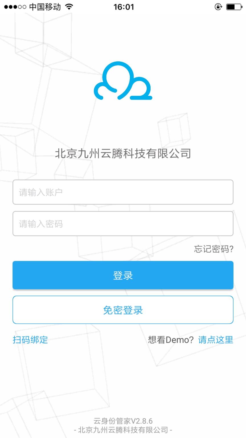 云身份管家app