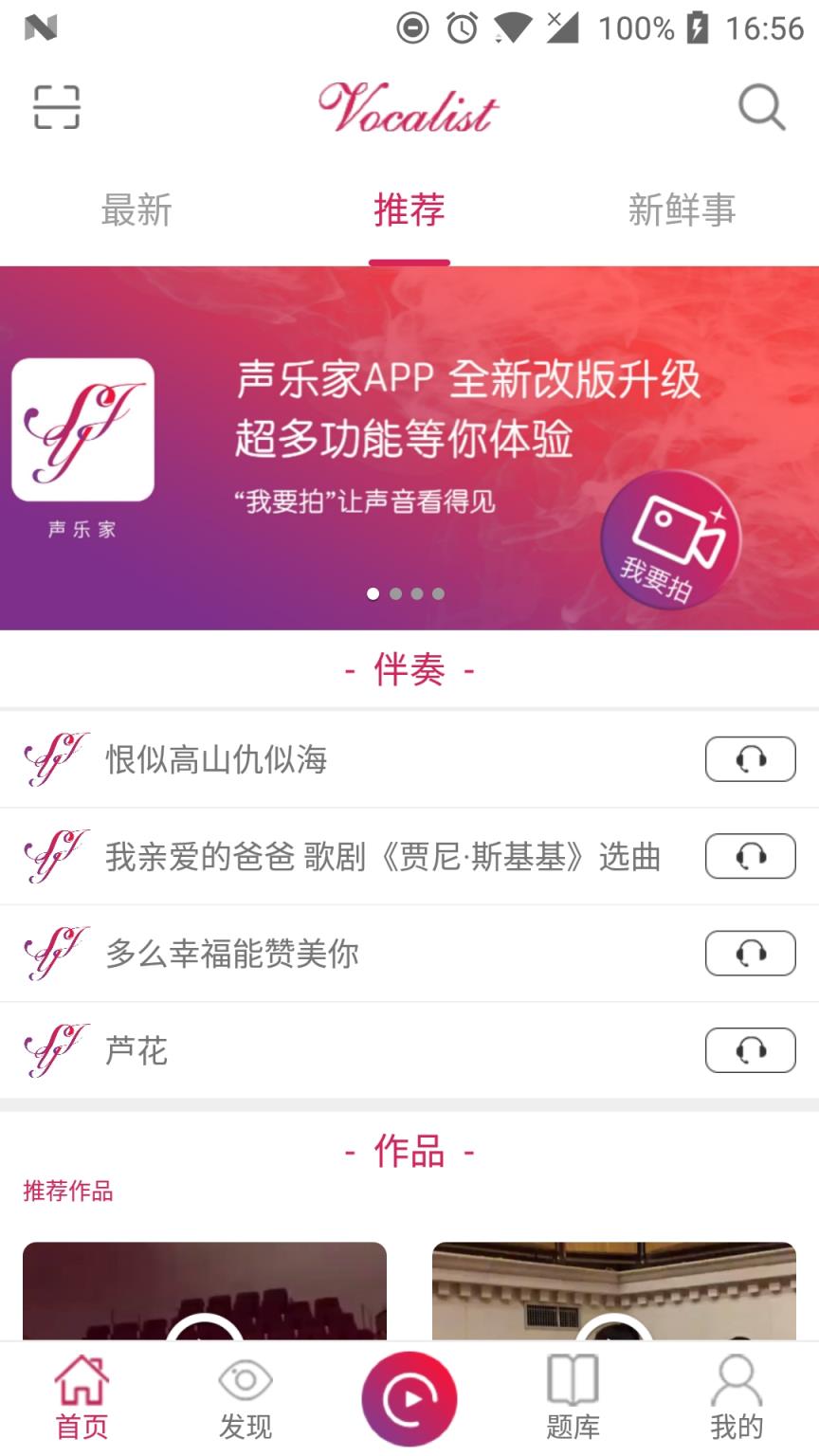 声乐家app