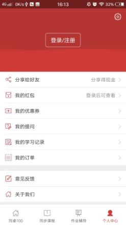同桌一百学习网app