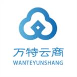 万特云商app