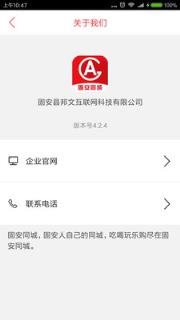 固安同城外卖软件