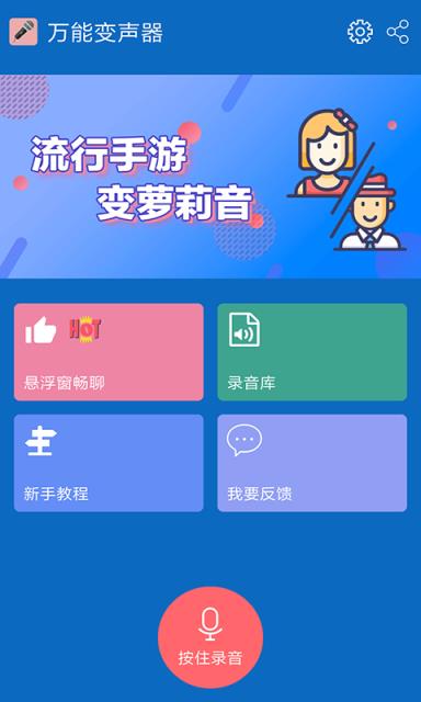 万能变声器app