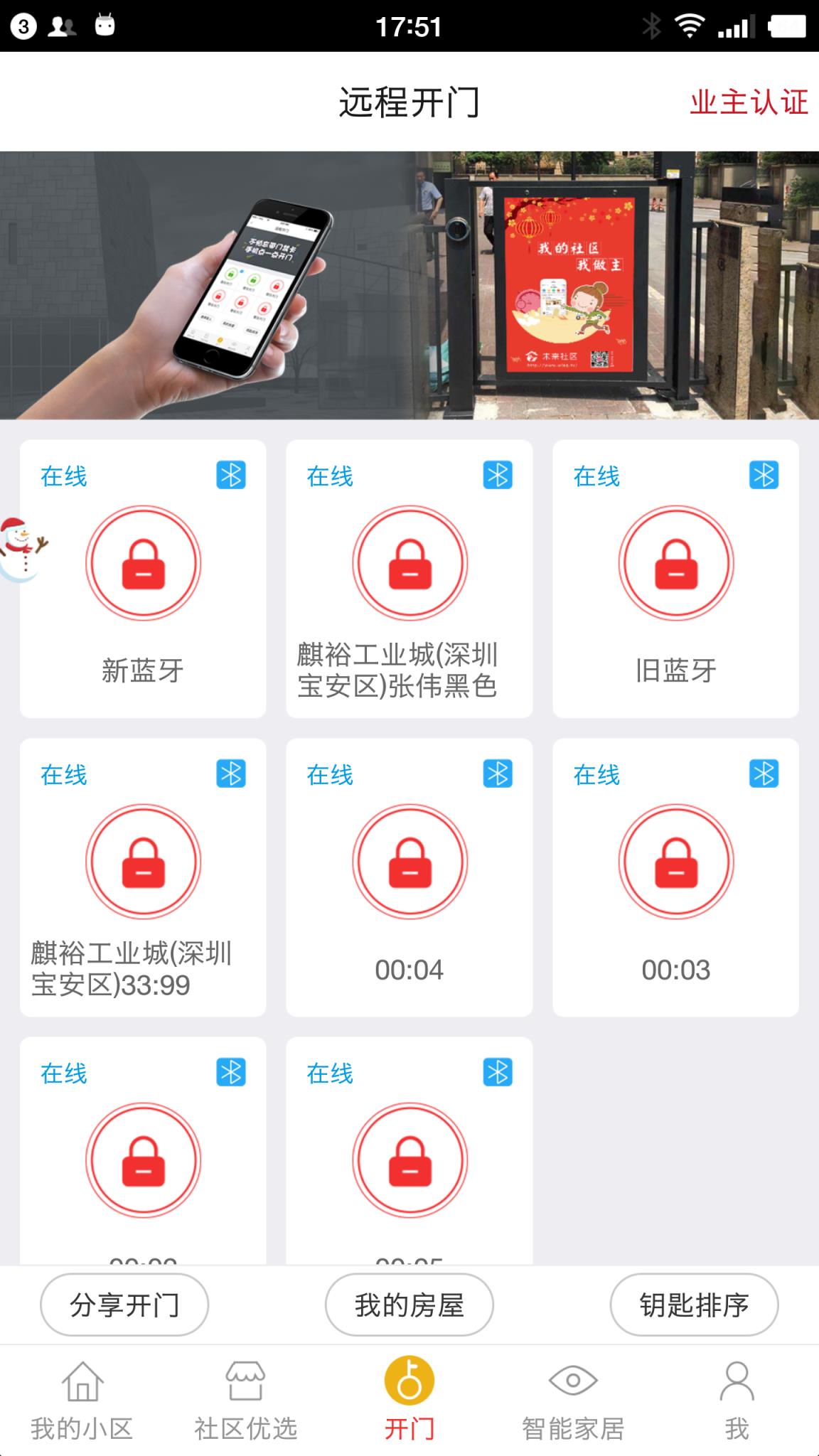 未来社区app