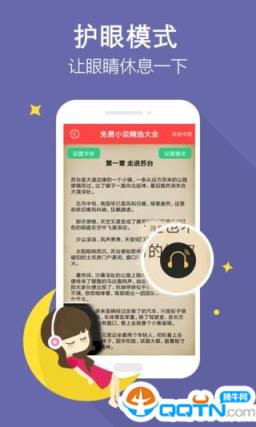 免费小说精选大全app