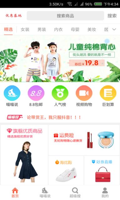 优惠基地购物app