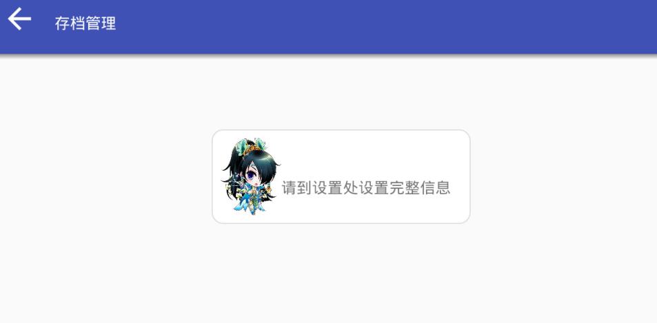 迷你世界助手存档管理器