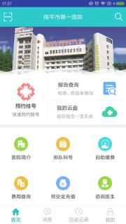 南平市第一医院