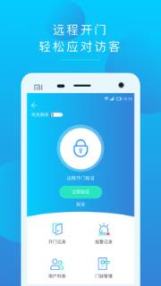 天诚智慧家庭app