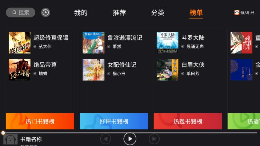 懒人听书HD(车载版)