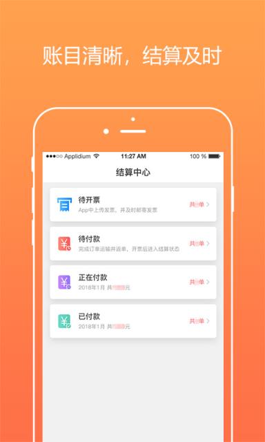 好运虎车队版app
